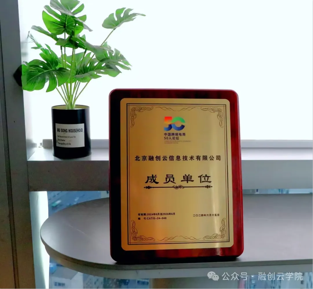 China Cross-border E-commerce 50-person Forum