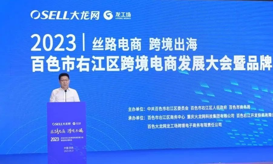 Beijing Sunac Cloud was invited to participate in the 2023 Baise Cross-border E-commerce Development Conference and Brand Overseas Summit!