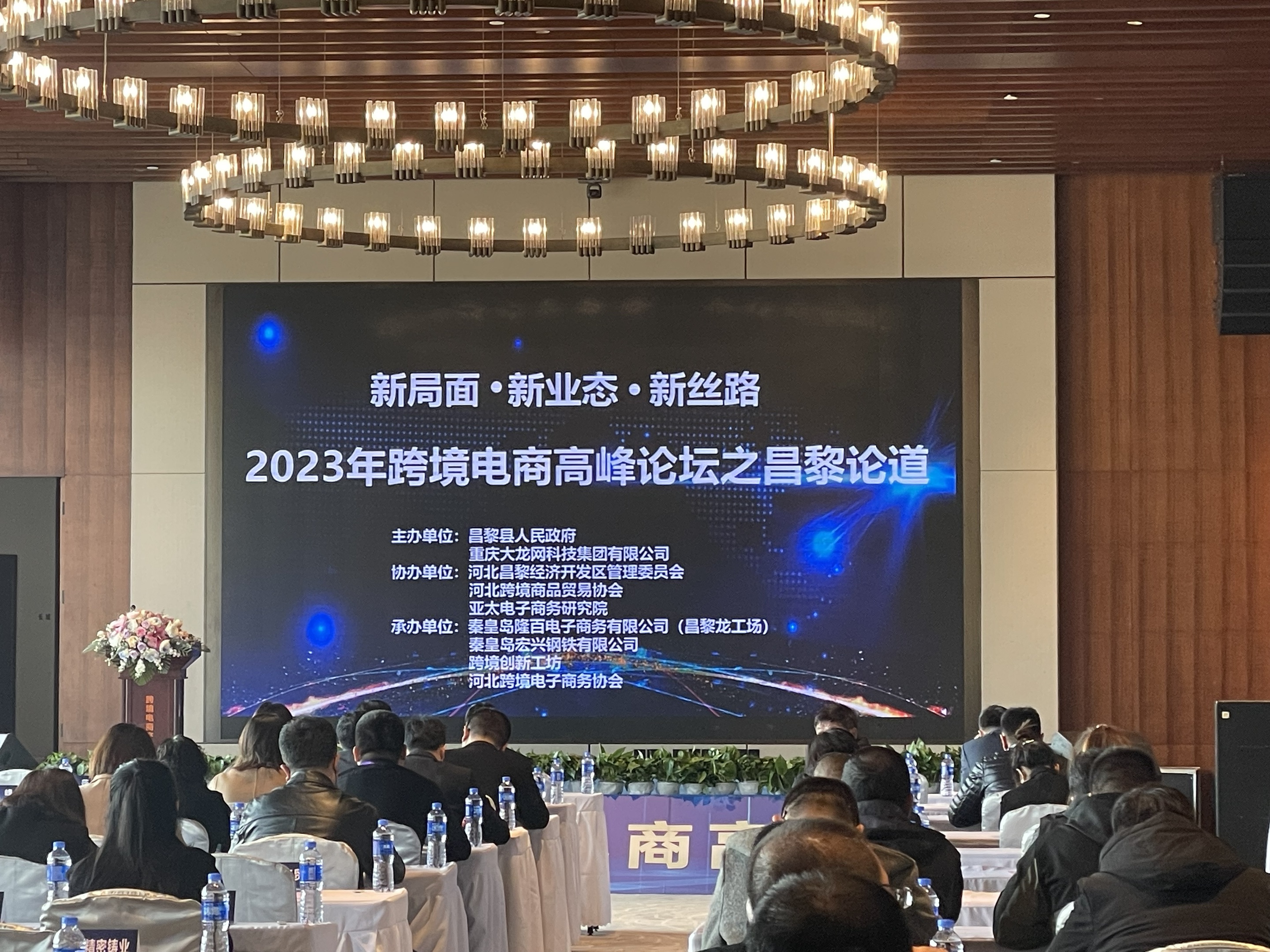 Sunac Cloud was invited to participate in the 2023 China (Changli) Cross-border E-commerce Summit Forum