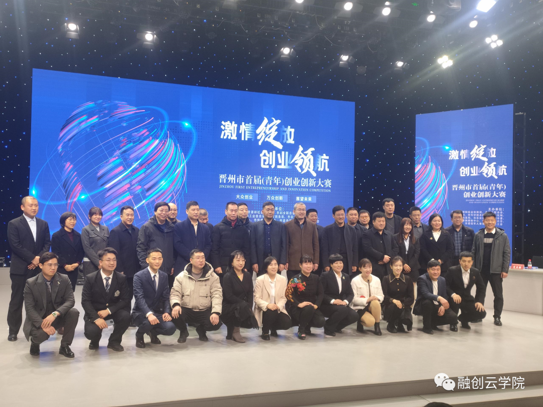 celebrate!Jinzhou’s first (youth) Entrepreneurship and Innovation Competition concluded successfully