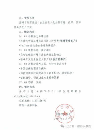 Cross-border meeting notice