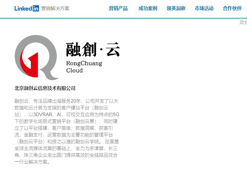 Recognized again! Beijing Sunac Cloud officially becomes a LinkedIn marketing partner and sets sail in 2023!