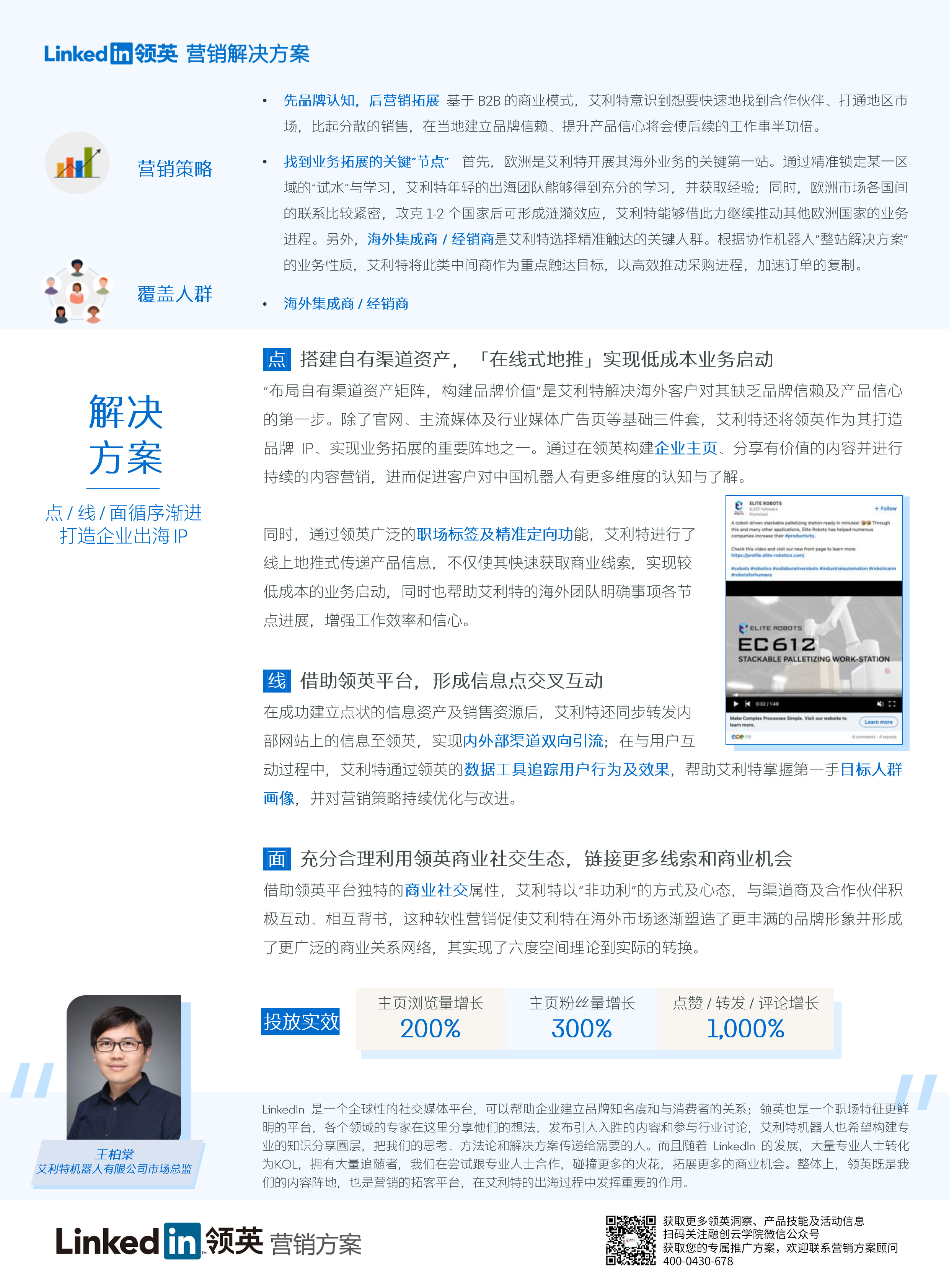 Elite Robot-Case Sharing-2