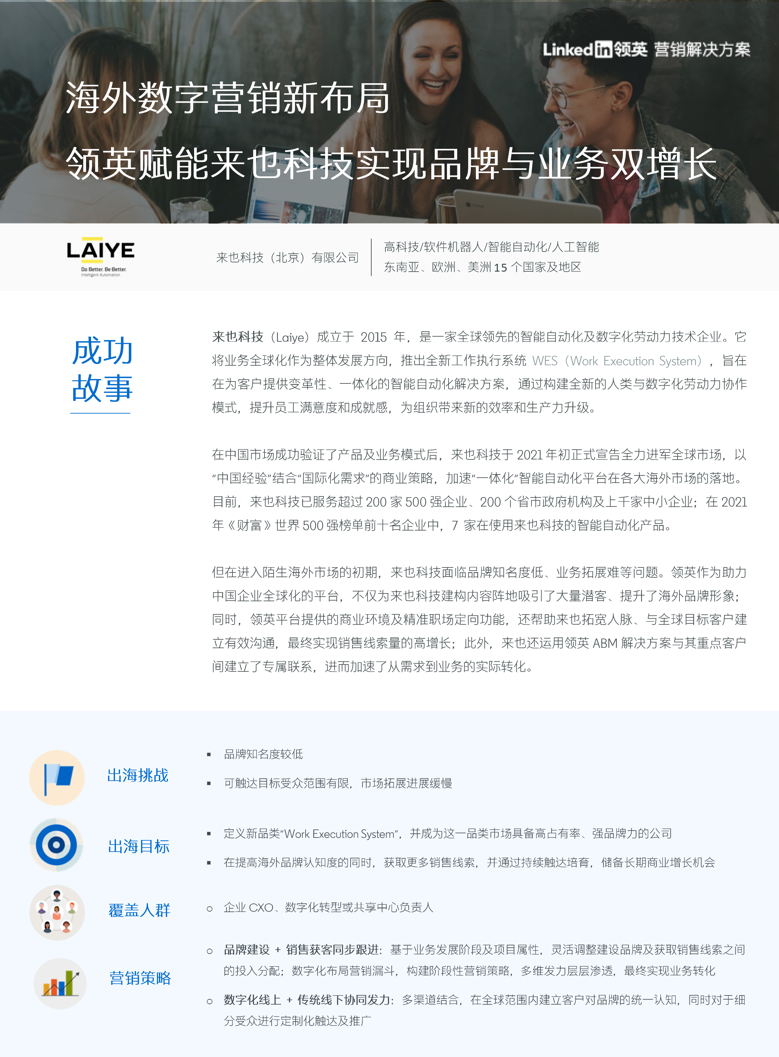 Laiye Technology-1