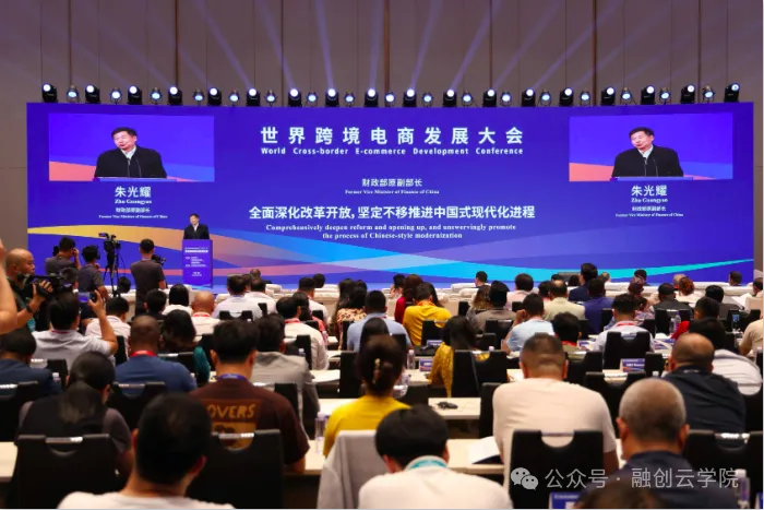 China Cross-border E-commerce 50-person Forum