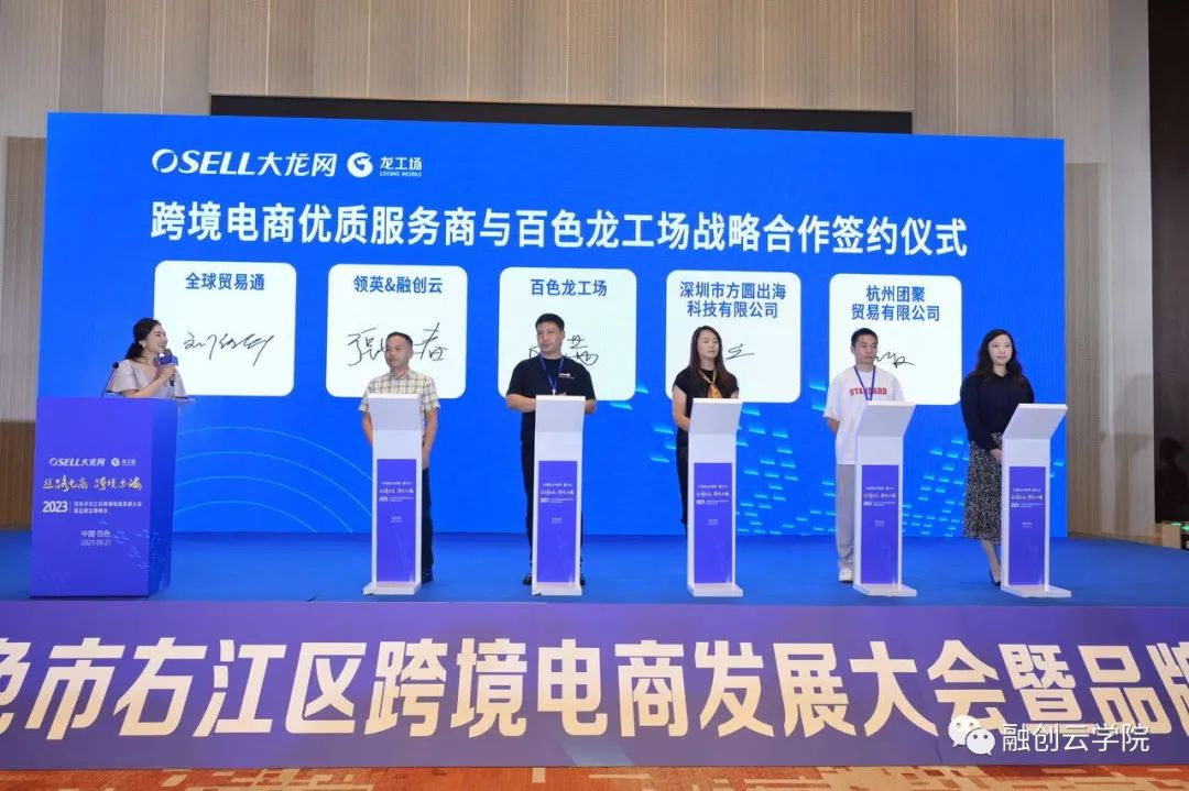 Beijing Sunac Cloud was invited to participate in the 2023 Baise Cross-border E-commerce Development Conference and Brand Overseas Summit!