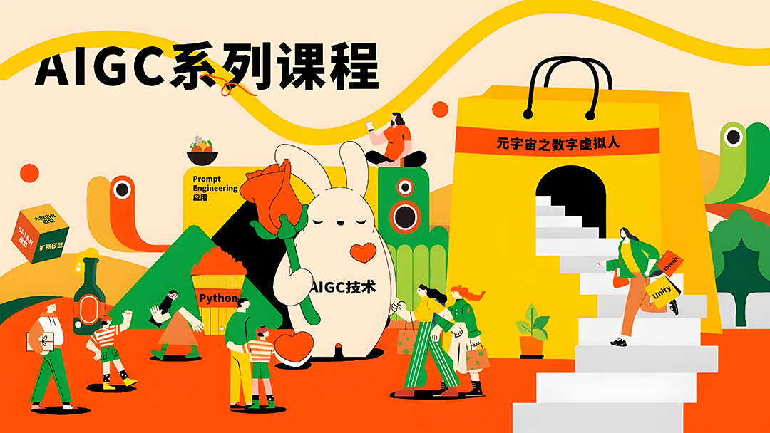 In-depth exploration of artificial intelligence courses - AIGC series courses