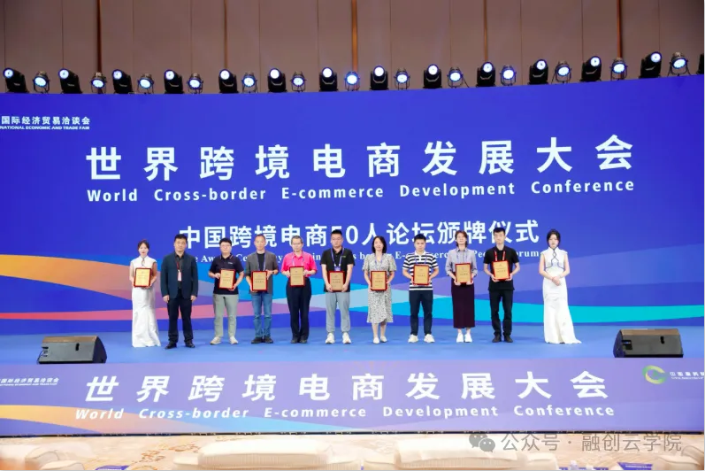 China Cross-border E-commerce 50-person Forum